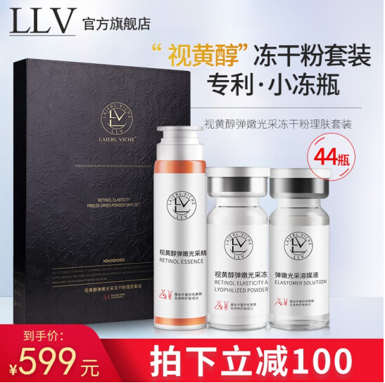 79元包邮！京东好店 LLV 视黄醇冻干粉淡斑祛印 44瓶
