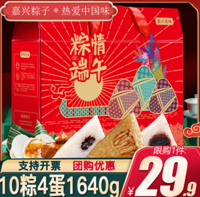29.9元包邮！嘉兴粽子端午团购大礼包 1640g