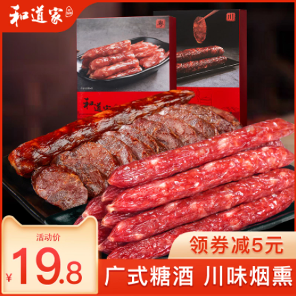 6.9元包邮！和道家 广式腊肠袋装 200g
