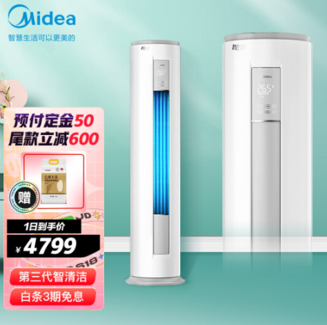 【0点】4799元！美的 智行II 大三匹立式空调三级能效+送稻花香大米5kg
