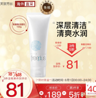 【0点】75.5元/件！芙丽芳丝 净润洗面霜 100g