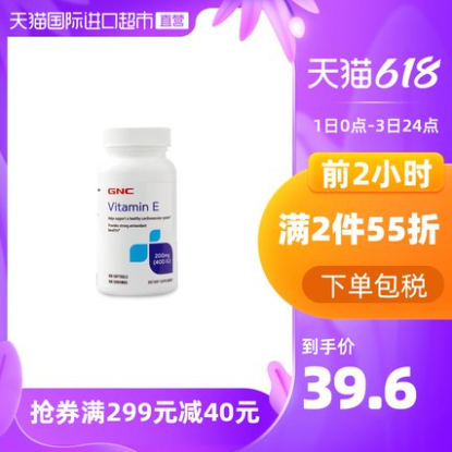 【0点开始】69.2元包邮！GNC 健安喜 维生素E软胶囊 100粒*2件