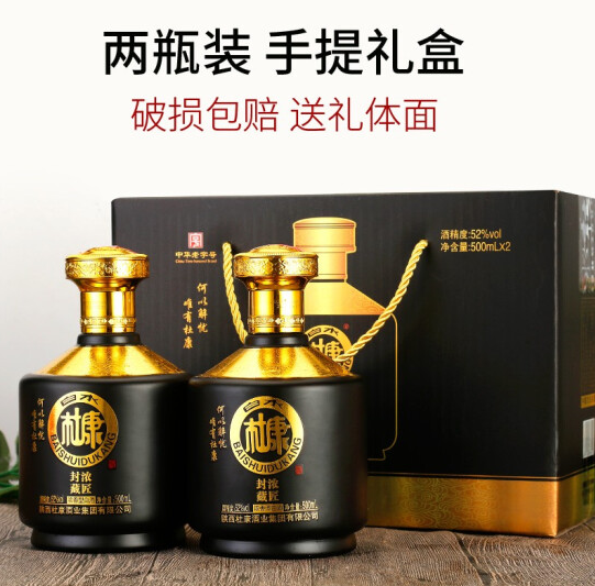 25元包邮！白水杜康 52度浓香型白酒 500ml*2瓶
