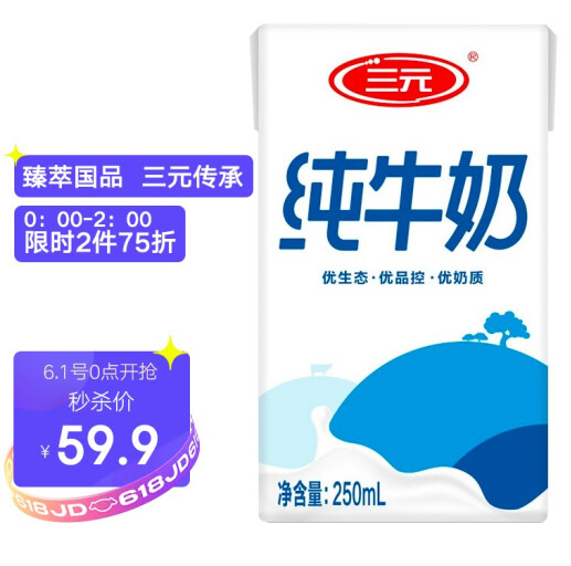 【1日0点】107.82元包邮！三元 小方白纯牛奶 250ml*72盒