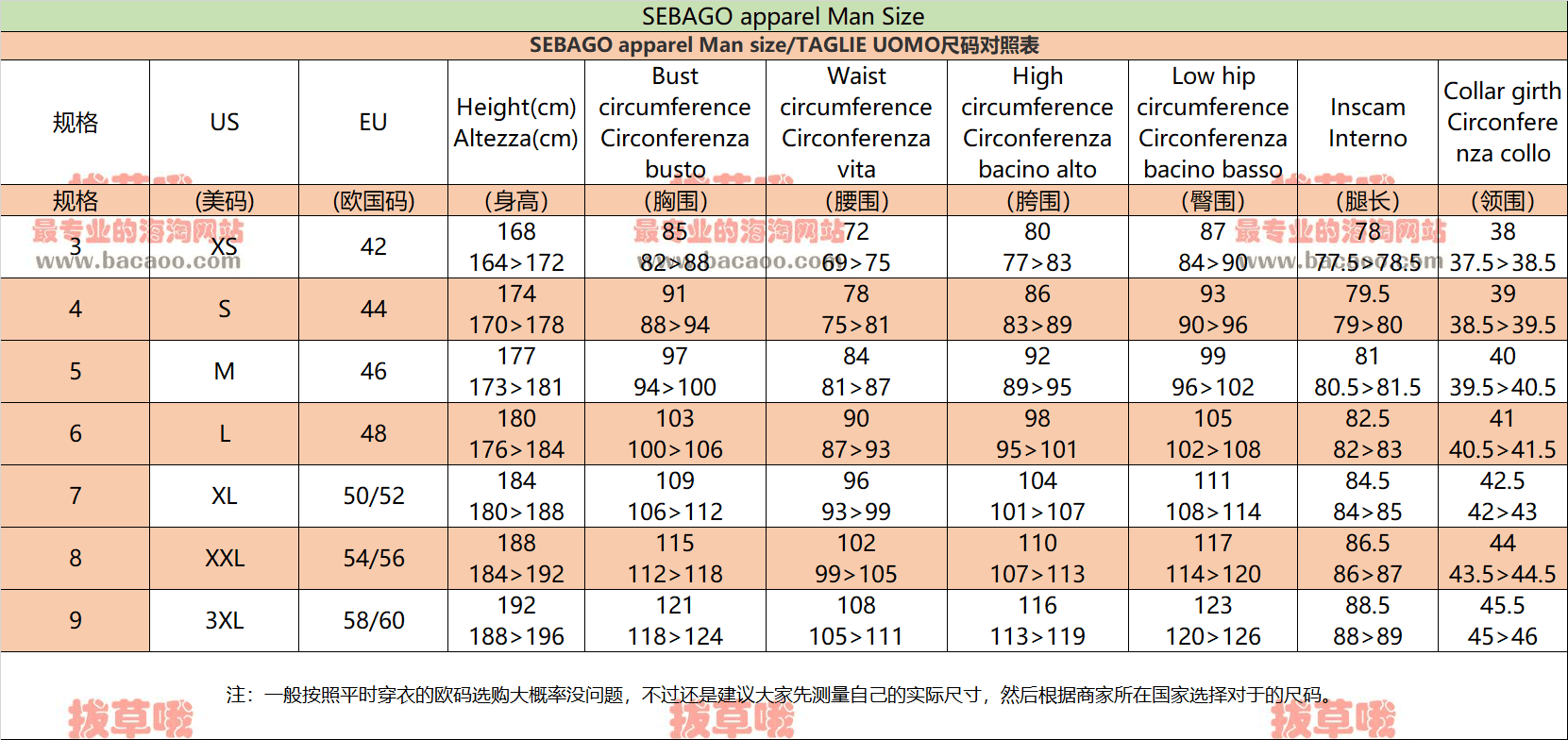 sebago男装尺码对照表