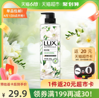 【0点】预计19.9元！力士 植萃香氛沐浴露550g