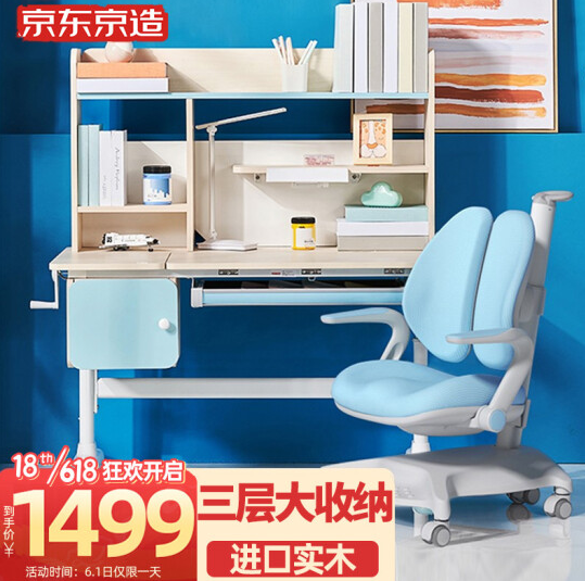 【0点】1499元包邮！京东京造 C2M 实木儿童学习桌椅套装