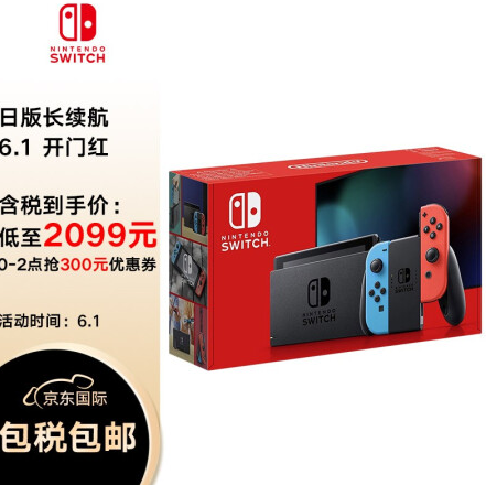 1999元包邮！任天堂Switch NS掌上游戏机红蓝手柄长续航日版-拔草哦国内 