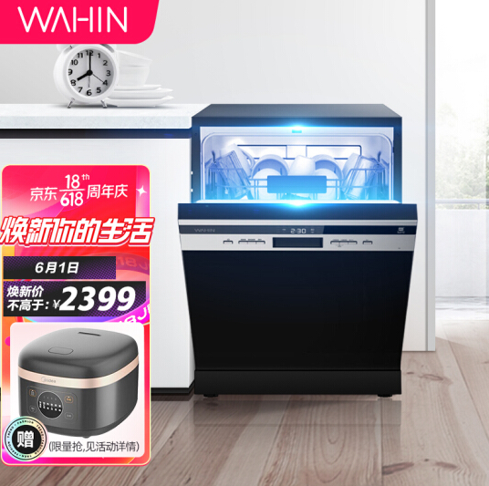 2099元包邮！华凌 美的出品 家用洗碗机 14套