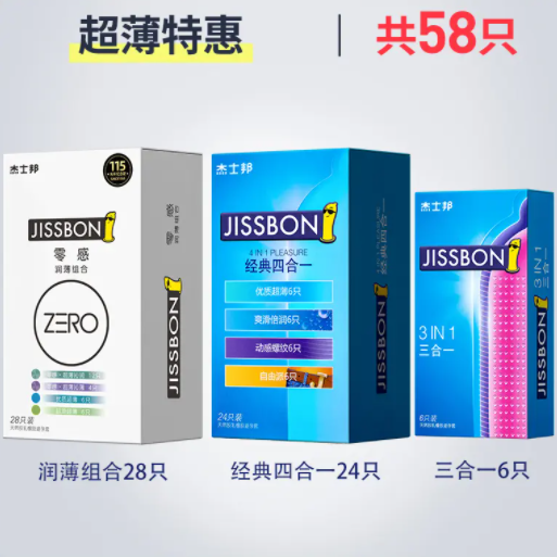 35元包邮！杰士邦 情趣组合超薄避孕套 58只装