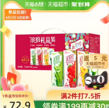 【1.6元/盒】117元包邮！蒙牛真果粒混合装 共72盒