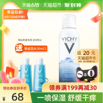 25.6元包邮！薇姿补水保湿喷雾150ml +赠薇姿蓝水60ml
