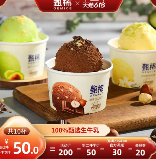 100元包邮！伊利 甄稀 生牛乳冰淇淋 90g*10杯*2件