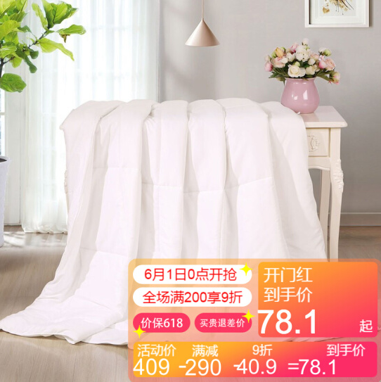68.1元包邮！水星家纺 七孔纤维被夏薄被