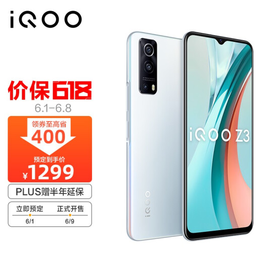 1179元包邮！iQOO Z3 5G智能手机 6G+128G