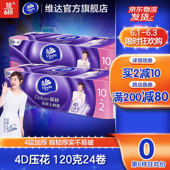 128.4元包邮！维达棉韧无芯卷纸4层120克24卷*4件+抽纸3层24包