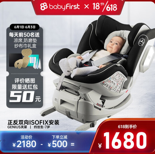 1512元包邮！宝贝第一 汽车儿童安全座椅 灵犀 ISOFIX接口