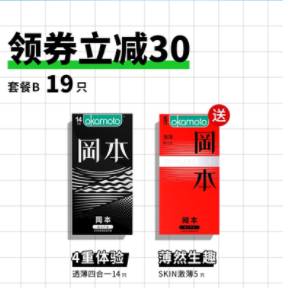 28元包邮！冈本 尊享进口高端超薄避孕套 19只
