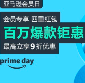 海外购2021 Prime Day会员日大促来袭 海外购2021 Prime Day会员日大促来袭