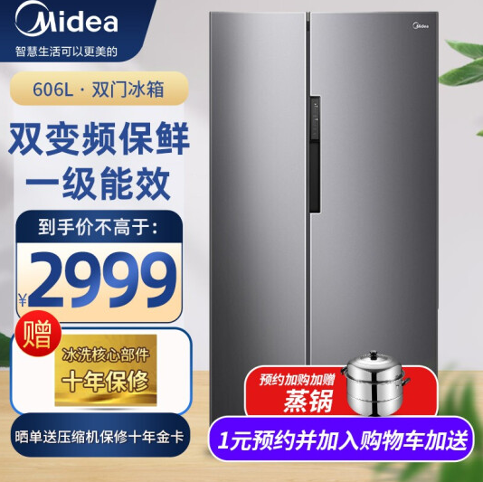 2699元包邮！美的 606升对开门冰箱 一级能效