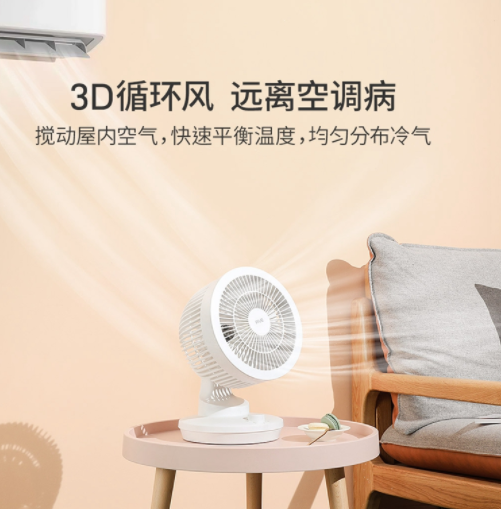 75.63元包邮！小米有品 空气循环扇+凑单品