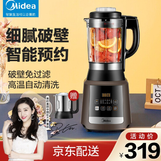 229元包邮！美的 智能料理机破壁机1.75升