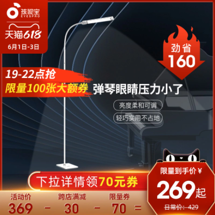 245.5元包邮！孩视宝 长灯罩全光谱钢琴落地灯
