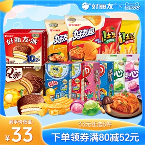【33任选10】好丽友巧克力味派好友趣呀土豆果滋果心软糖薯愿零食