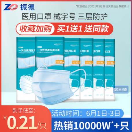 13.9元包邮！振德 一次性医用口罩 100只