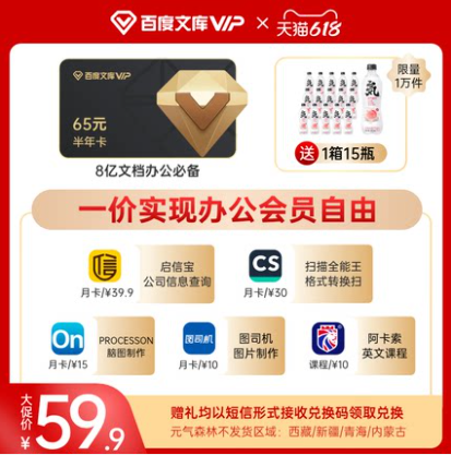 【神价 】59.9元！元气森林15瓶+百度文库半年卡