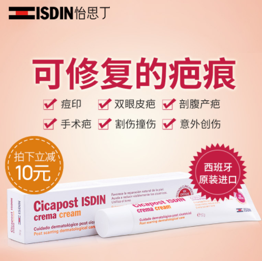 74.22元包邮！怡思丁 淡化修复祛疤膏 50g*2件+凑单品