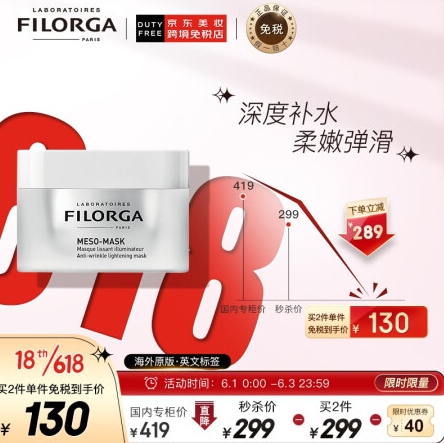 259元包邮！菲洛嘉 十全大补面膜 50ml*2件