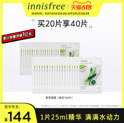 84元包邮！innisfree悦诗风吟 鲜萃面膜 40片