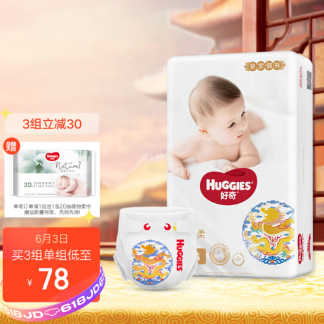 105.8元！好奇 皇家御裤纸尿裤M48片*3件
