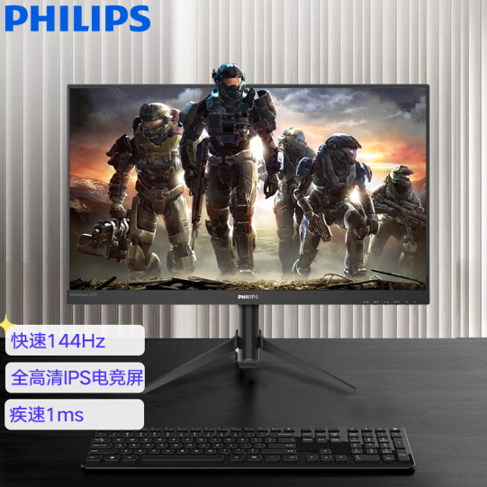1099元包邮！飞利浦 27英寸 144Hz微边框显示器