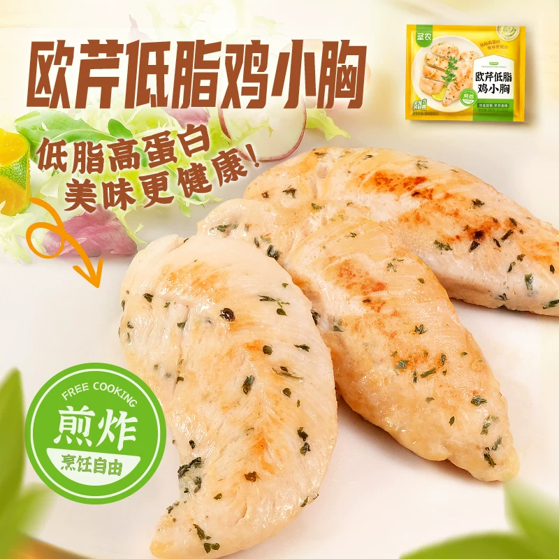 圣农欧芹鸡里脊300g*5包低脂高蛋白水煎鸡胸肉健身代餐轻食鸡排
