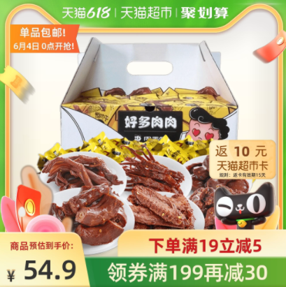 37.4元包邮！周黑鸭 好多肉肉零食大礼包 500g