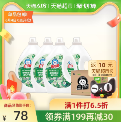 【2元/斤】49.79元包邮！白猫 天然氨基酸洗衣液 24斤