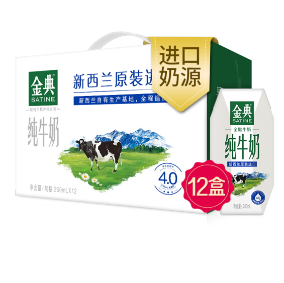 【折2.05元/盒】73.85元！伊利 金典新西兰进口纯牛奶250mL*36盒