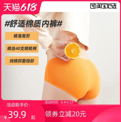 29.9元包邮！淘宝心选 女士40S精梳棉抗菌中腰无痕内裤 4条装