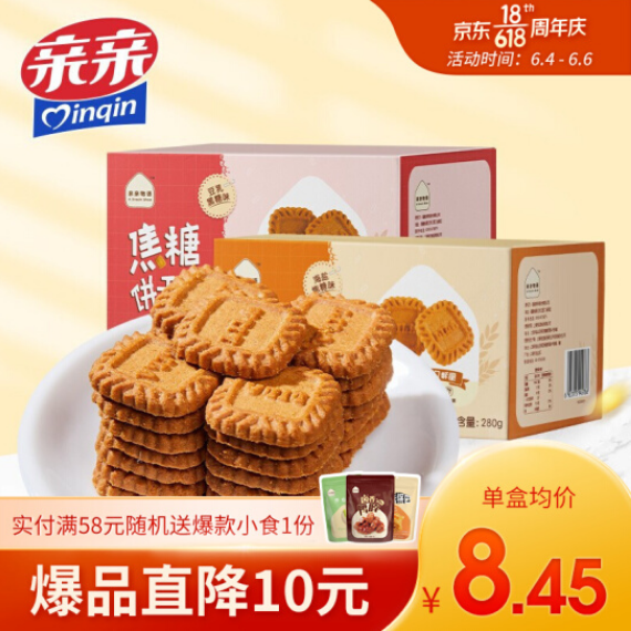 9.9元包邮！亲亲 焦糖饼干280g*2盒