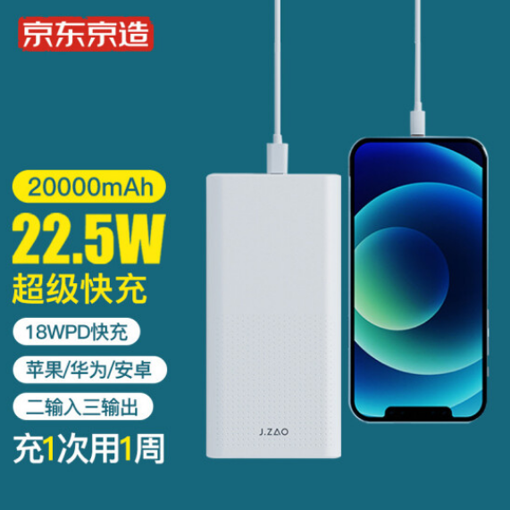 59.9元！京东京造 JP256 移动电源 20000mAh