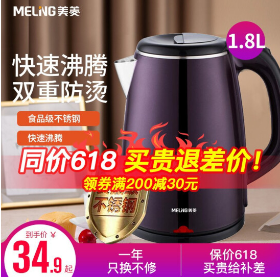 27.9元包邮！美菱 不锈钢电水壶热水壶 1.8L