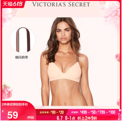 【0点】56元包邮！维多利亚的秘密 Logo无痕无钢圈文胸