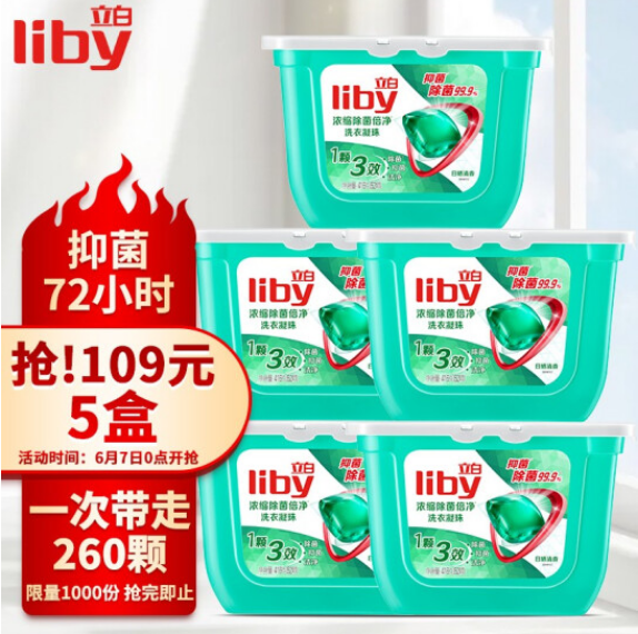 64.07元！立白 除菌洗衣凝珠52颗（盒装）*5件