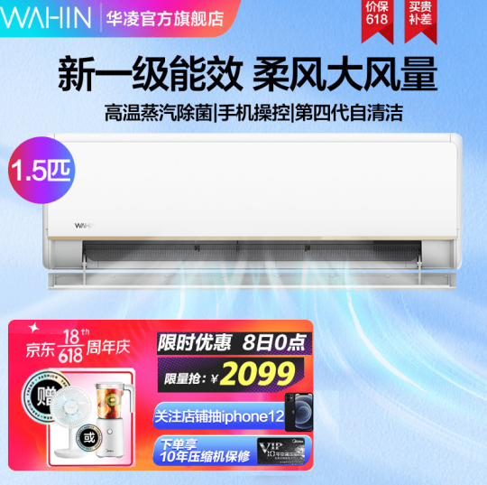 【8日0点】1869元！美的华凌 1.5匹变频冷暖空调 新一级能效