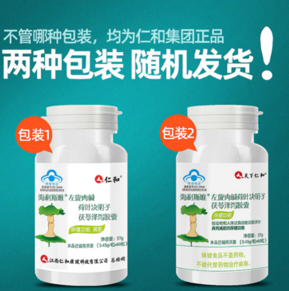 19元包邮！仁和 左旋肉碱减肥胶囊 60粒