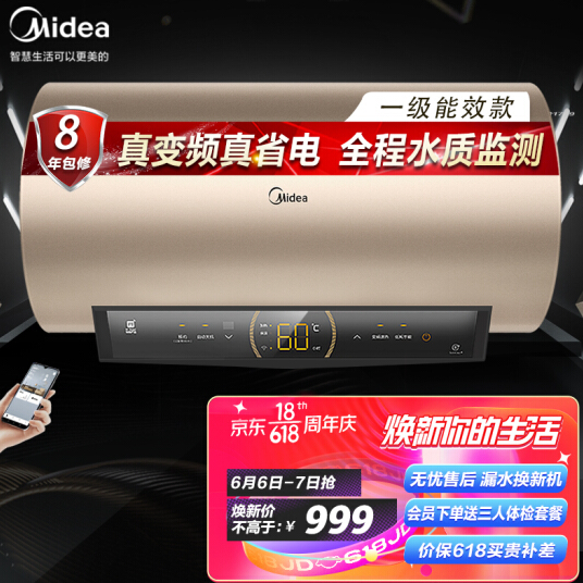 599元包邮！美的 50升电热水器 2100W 一级变频