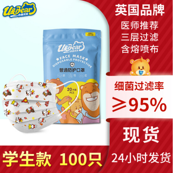 9.9元包邮！小熊优恩 儿童一次性口罩100只