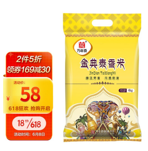 58元！万年贡 金典泰香米 4kg*4件